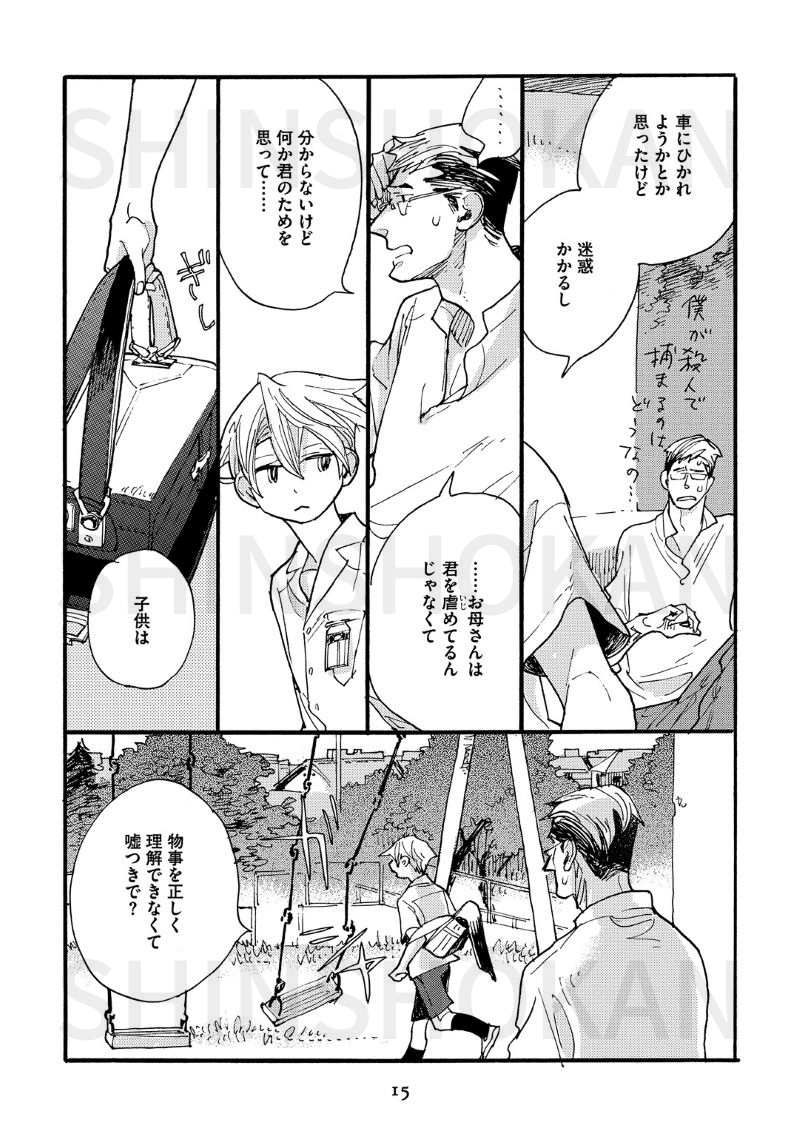 草間さかえ 魔法のつかいかた 最新4巻発売記念 1巻1話を試し読み Shinshokan Co Ltd Note 草間さかえ 魔法のつかいかた 最新4巻発売記念 1巻1話を試し読み Shinshokan Co Ltd Note