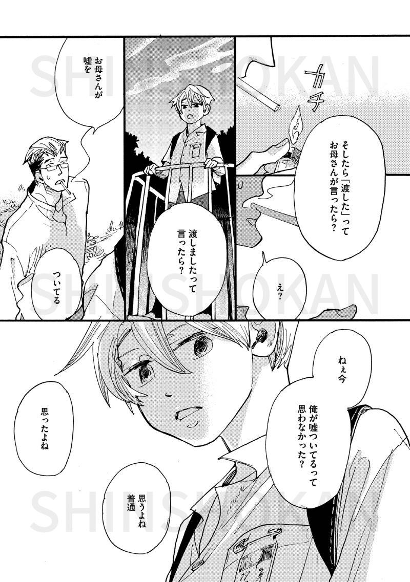 草間さかえ 魔法のつかいかた 最新４巻発売記念 １巻１話を試し読み Shinshokan Co Ltd Note