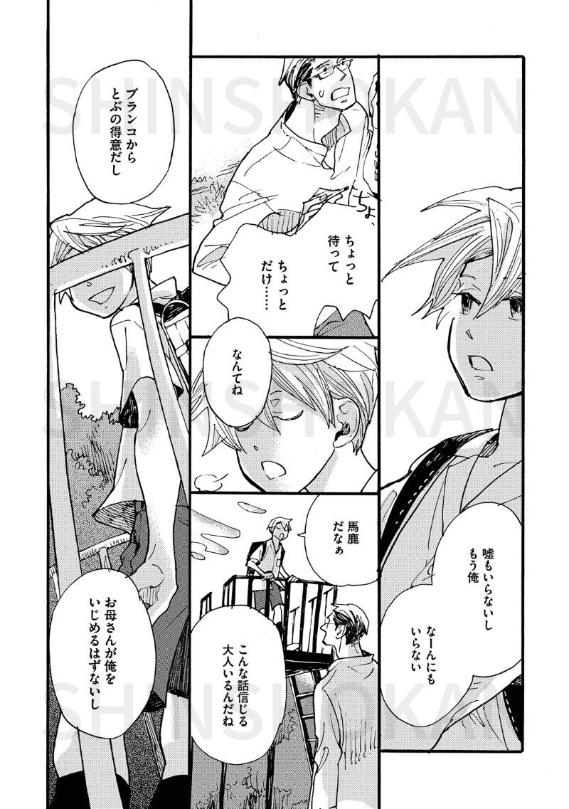 草間さかえ 魔法のつかいかた 最新4巻発売記念 1巻1話を試し読み Shinshokan Co Ltd Note 草間さかえ 魔法のつかいかた 最新4巻発売記念 1巻1話を試し読み Shinshokan Co Ltd Note