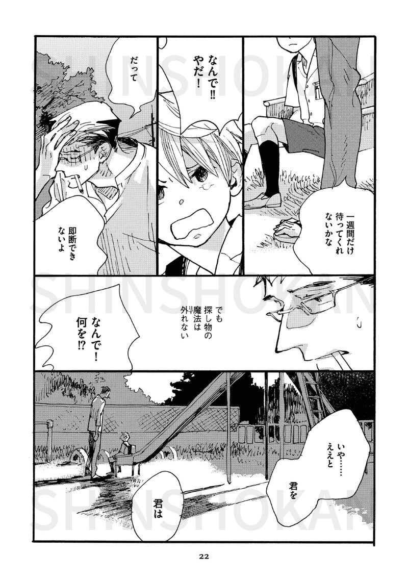 草間さかえ 魔法のつかいかた 最新4巻発売記念 1巻1話を試し読み Shinshokan Co Ltd Note 草間さかえ 魔法のつかいかた 最新4巻発売記念 1巻1話を試し読み Shinshokan Co Ltd Note