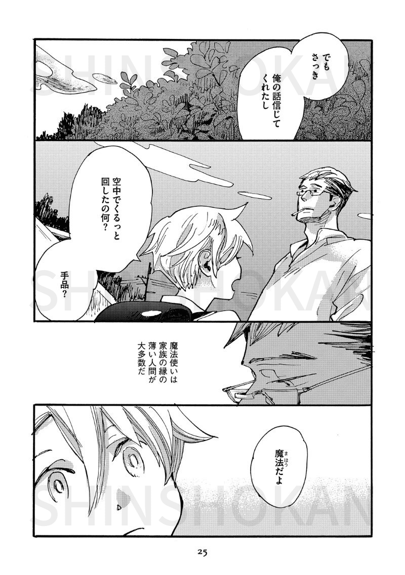 草間さかえ 魔法のつかいかた 最新4巻発売記念 1巻1話を試し読み Shinshokan Co Ltd Note 草間さかえ 魔法のつかいかた 最新4巻発売記念 1巻1話を試し読み Shinshokan Co Ltd Note