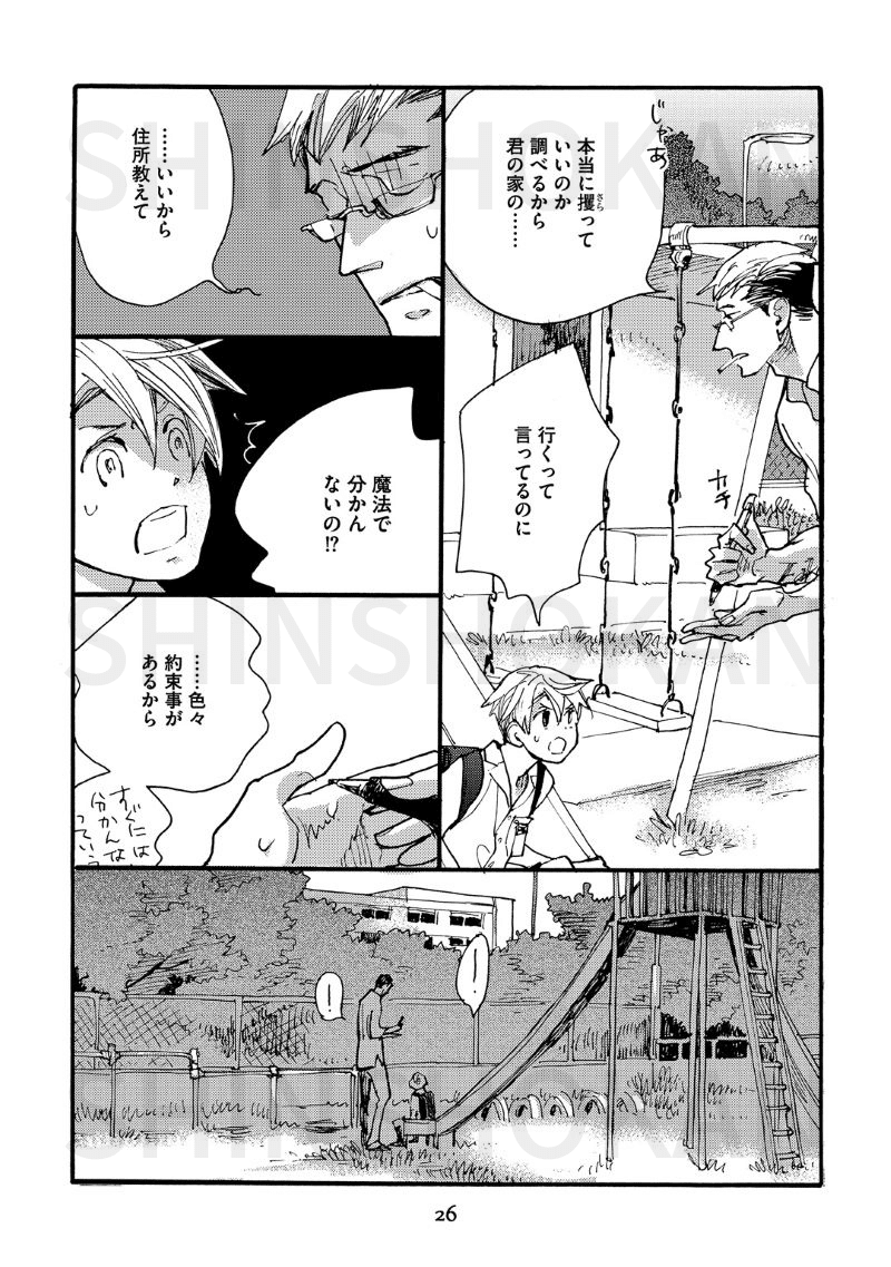 草間さかえ 魔法のつかいかた 最新4巻発売記念 1巻1話を試し読み Shinshokan Co Ltd Note 草間さかえ 魔法のつかいかた 最新4巻発売記念 1巻1話を試し読み Shinshokan Co Ltd Note