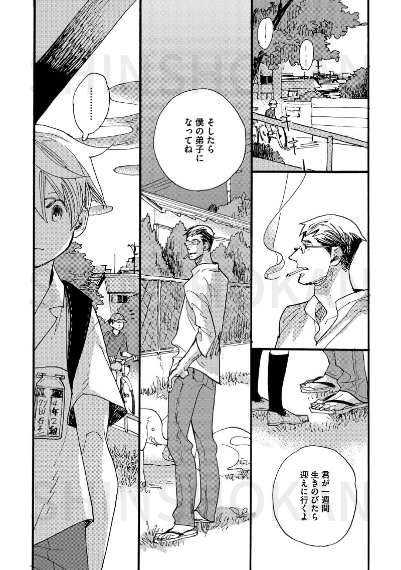 草間さかえ 魔法のつかいかた 最新4巻発売記念 1巻1話を試し読み Shinshokan Co Ltd Note 草間さかえ 魔法のつかいかた 最新4巻発売記念 1巻1話を試し読み Shinshokan Co Ltd Note