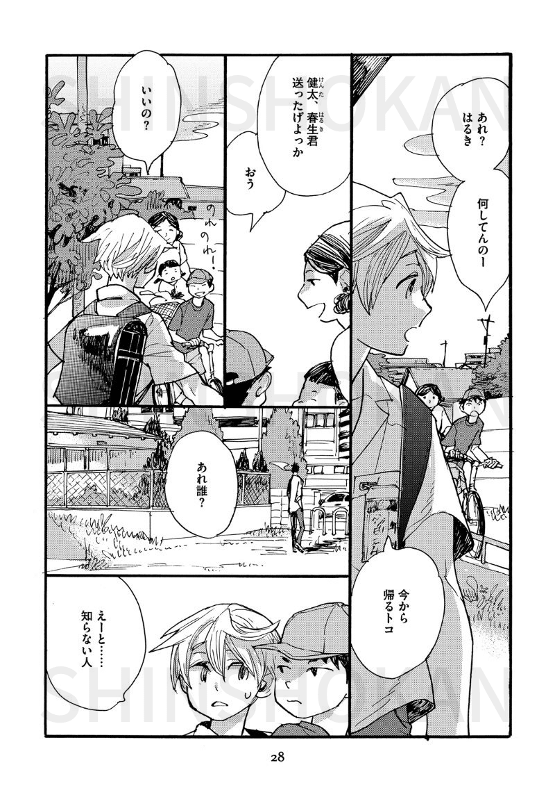 草間さかえ 魔法のつかいかた 最新4巻発売記念 1巻1話を試し読み Shinshokan Co Ltd Note 草間さかえ 魔法のつかいかた 最新4巻発売記念 1巻1話を試し読み Shinshokan Co Ltd Note