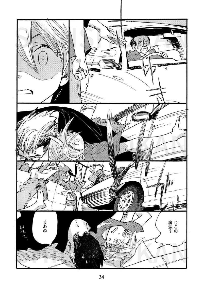草間さかえ 魔法のつかいかた 最新４巻発売記念 １巻１話を試し読み Shinshokan Co Ltd Note