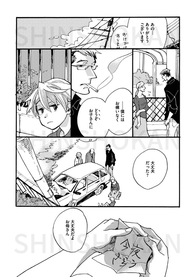 草間さかえ 魔法のつかいかた 最新4巻発売記念 1巻1話を試し読み Shinshokan Co Ltd Note 草間さかえ 魔法のつかいかた 最新4巻発売記念 1巻1話を試し読み Shinshokan Co Ltd Note