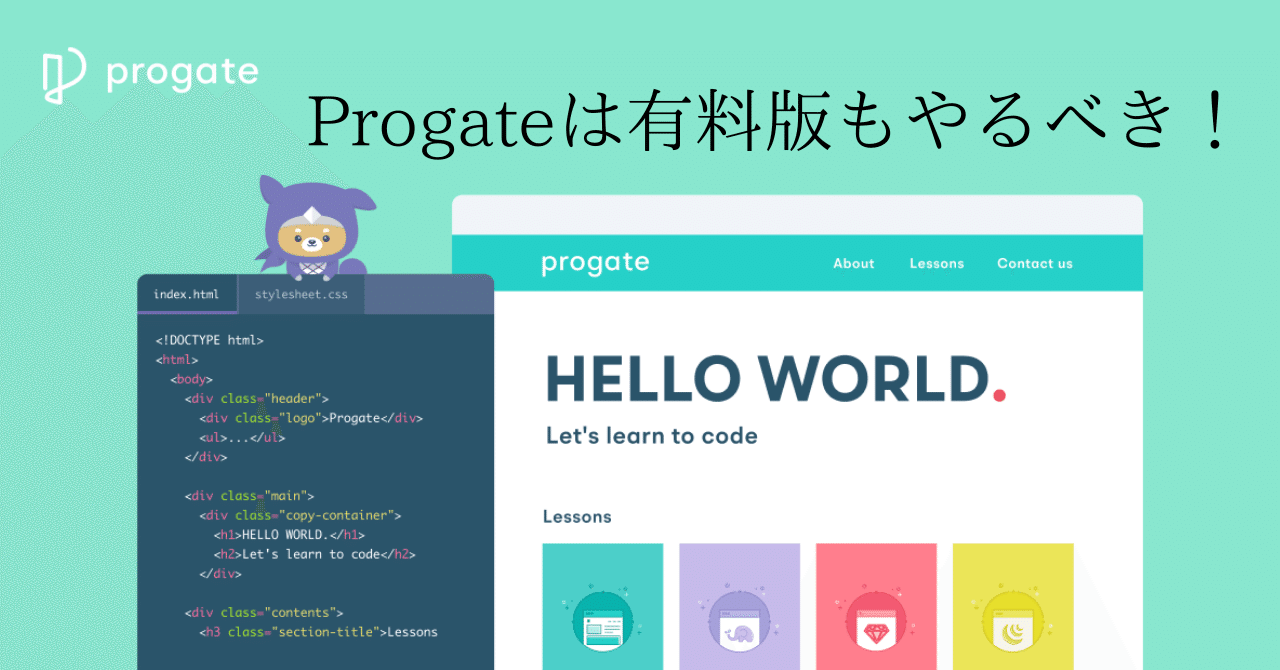 Progateの有料版をやるべき理由 Naoコンサルティング Note Progateの有料版をやるべき理由 Naoコンサルティング Note