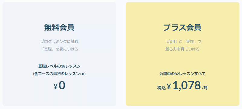 Progateの有料版をやるべき理由 Naoコンサルティング Note