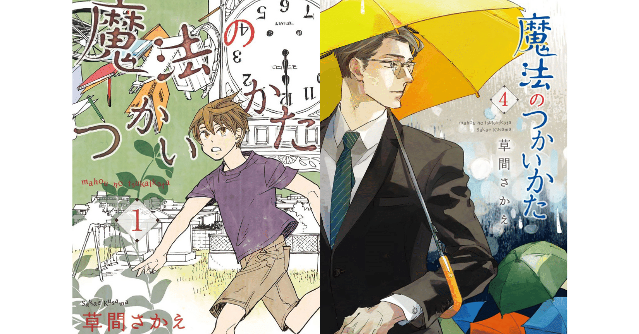 草間さかえ 魔法のつかいかた 最新４巻発売記念 １巻１話を試し読み Shinshokan Co Ltd Note