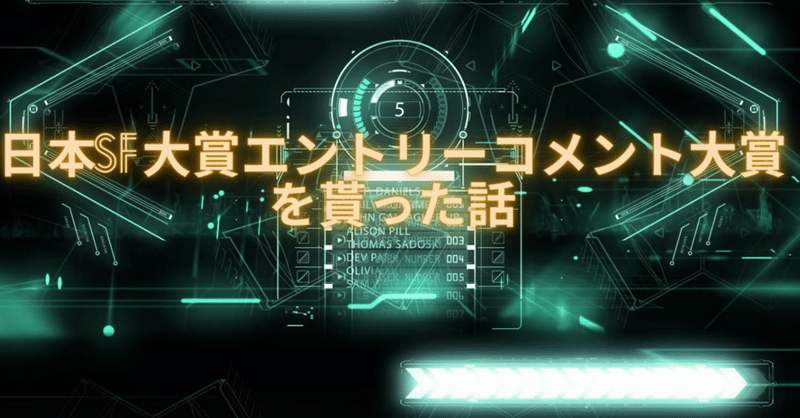 日本sf作家クラブ の新着タグ記事一覧 Note つくる つながる とどける
