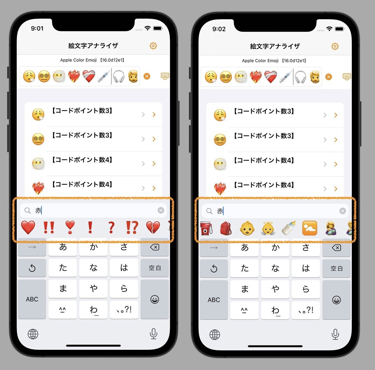 Ios14 5の絵文字キーボードの 絵文字を検索 は色もで検索できる 日本語だと 赤 で赤ちゃんの絵文字も表示されるね 検索結果は横にスクロール可能 画面は 絵文字アナライザ 快技庵 高橋政明 Note
