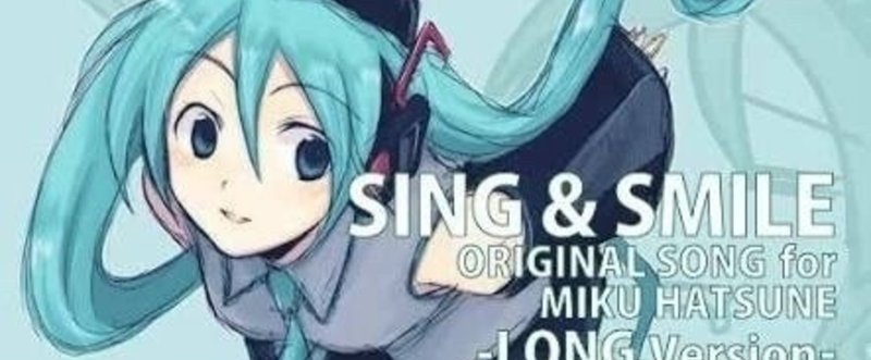 6 Sing Smile に学ぶ ボカロアイドルポップの世界 曲紹介 感想 ぐりーん Note