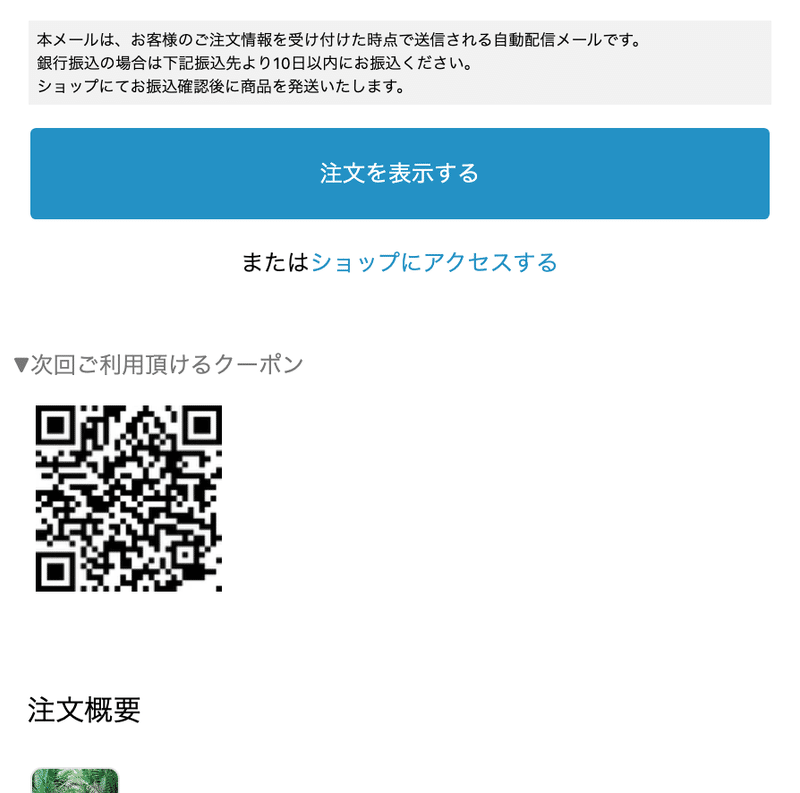 Shopify メール内にqrコード埋込google Chart Apiがサポート終了 代替方法をご紹介 まりん Shopifyフロントエンジニア Snsマーケティング Note