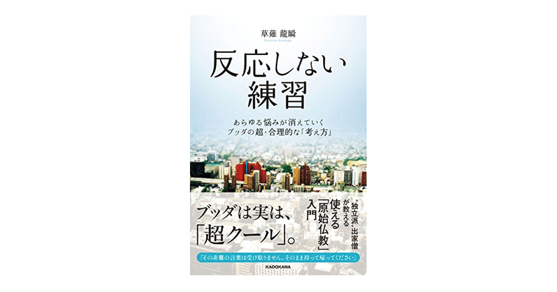 反応しない練習 家庭医ギータ Note 反応しない練習 家庭医ギータ Note