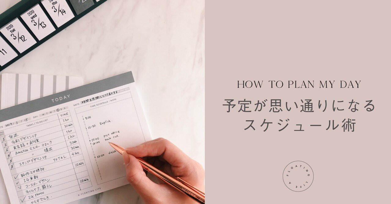 予定が思い通りになるスケジュール術 Y A S U H O A Floating Life Note 予定が思い通りになるスケジュール術 Y A S U H O A Floating Life Note