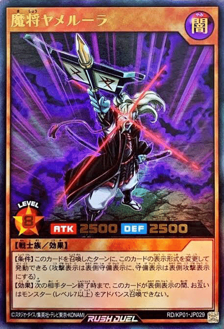 ラッシュデュエル 環境解説 ~竜魔~｜goemon'