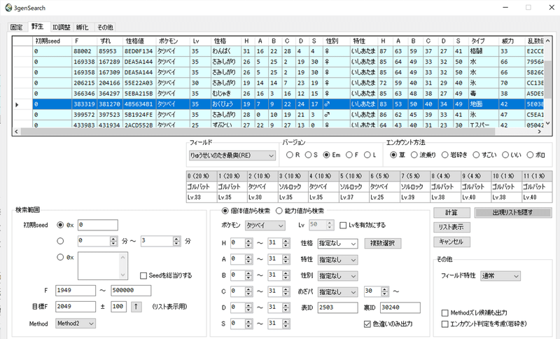 エメラルド野生乱数で色菱形ポケモンを手に入れる さなぴ Note