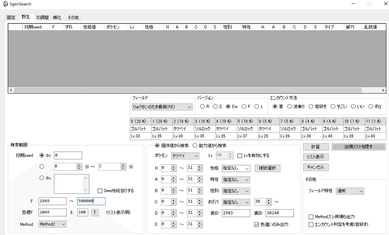 エメラルド野生乱数で色菱形ポケモンを手に入れる さなぴ Note エメラルド野生乱数で色菱形ポケモンを手に入れる さなぴ Note
