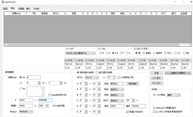 エメラルド野生乱数で色菱形ポケモンを手に入れる さなぴ Note