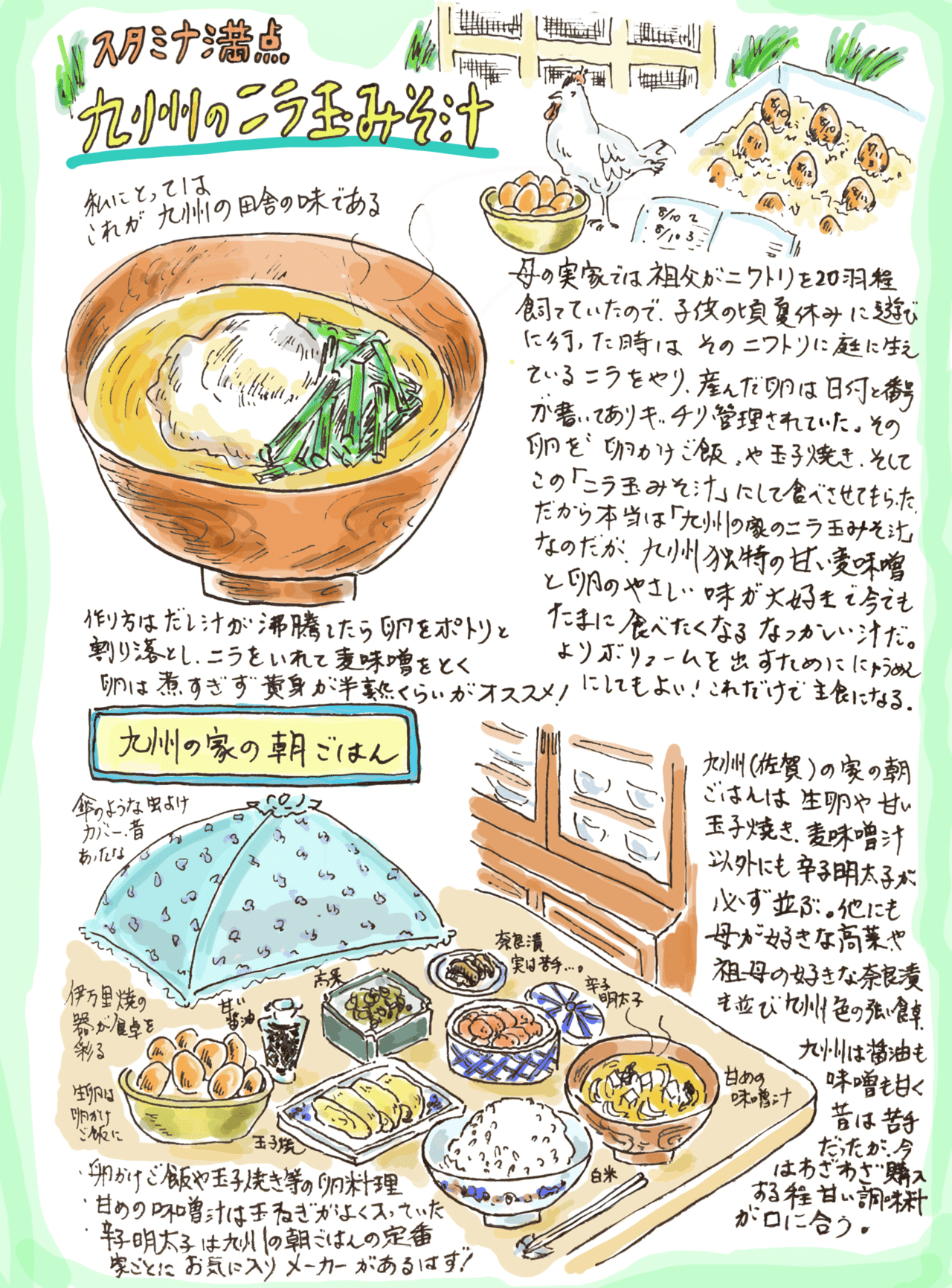 思い出レシピ 九州のニラ玉味噌汁と玉子焼き Misa Okubo イラストレシピ Note