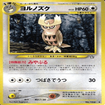 【 ARS 9 】わるいクロバット 旧裏　★ わるいゴルバット わるいクロバット 旧裏 1枚の通販 YH（1893199127
