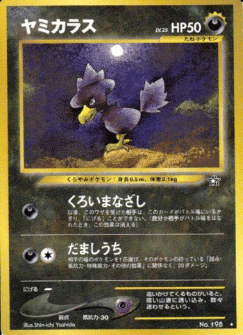 旧裏単体考察 わるいクロバット対策研究 うっど Note 旧裏単体考察 わるいクロバット対策研究 うっど Note
