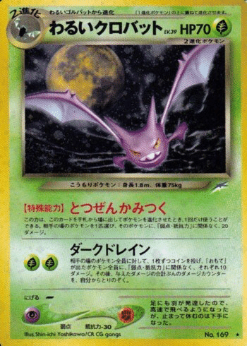 旧裏単体考察 わるいクロバット対策研究 うっど Note