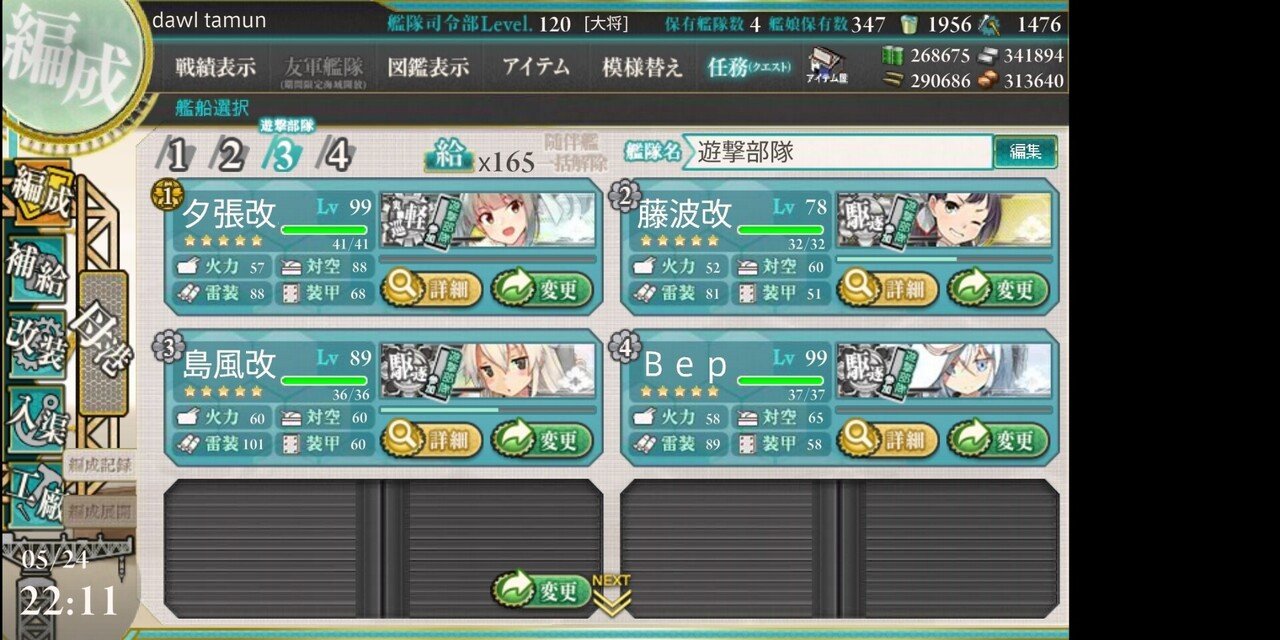艦これ イベント 備忘録 ルンガ沖 E4 3の後 というか 熟練度の回復 Iamatau Note