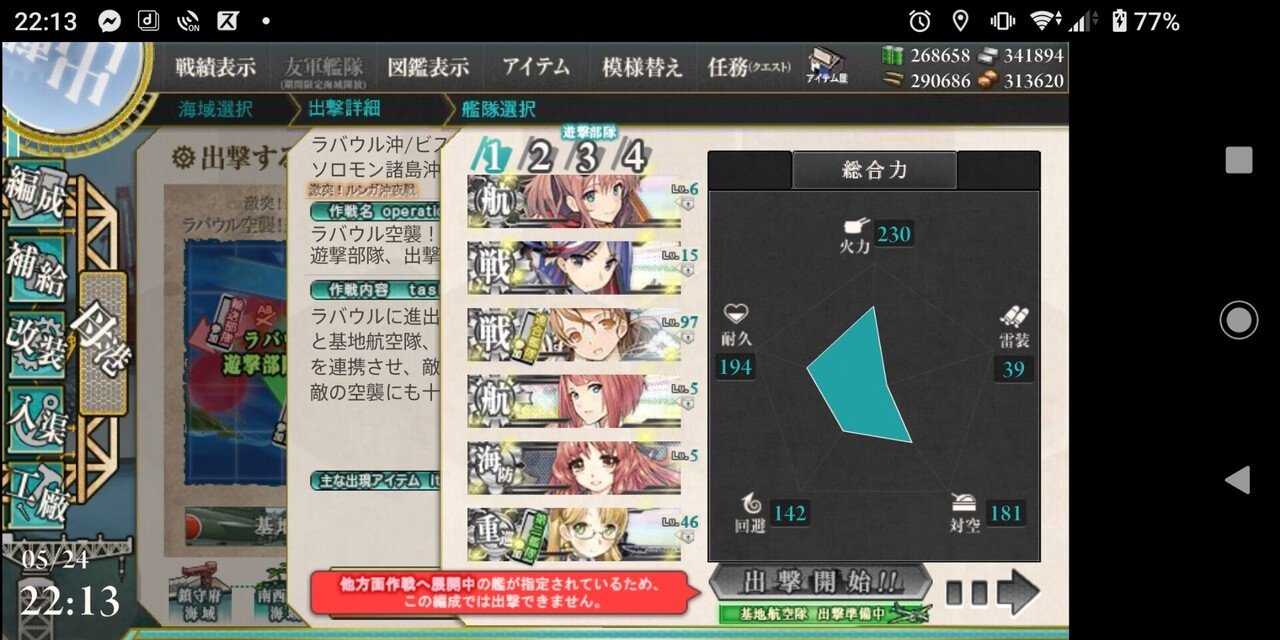 艦これ イベント 備忘録 ルンガ沖 E4 3の後 というか 熟練度の回復 Iamatau Note