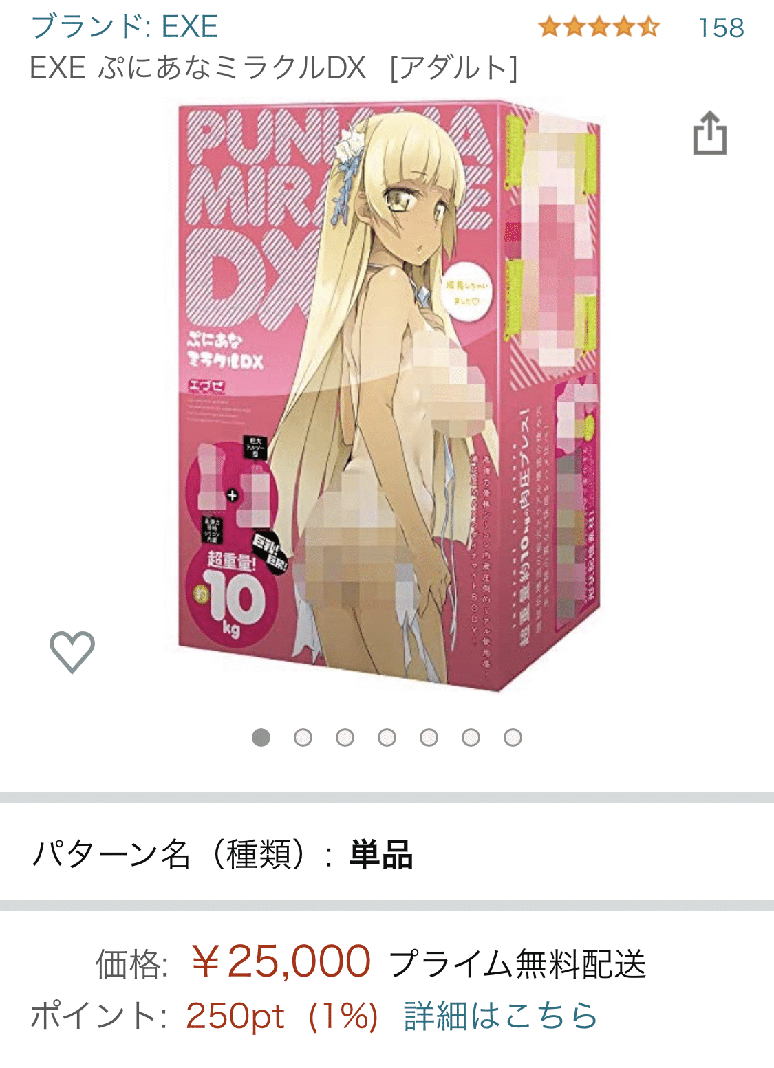 ぷにあな　２次 