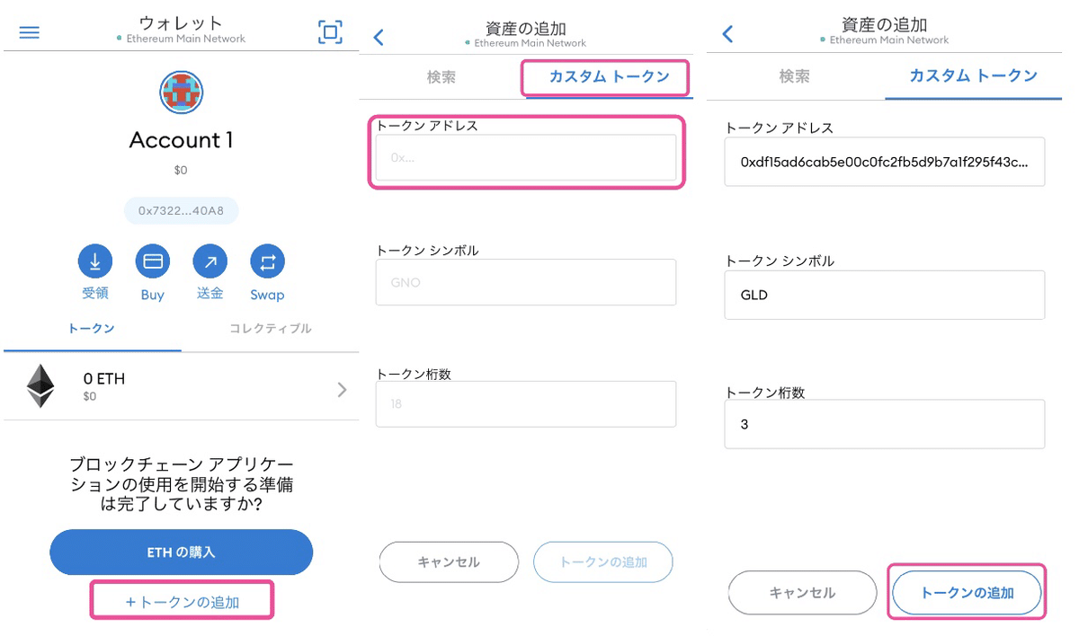 MetaMask(メタマスク)開設方法・使い方・トークンの追加・デスクトップ同期方法｜investorcreate たかちゃん