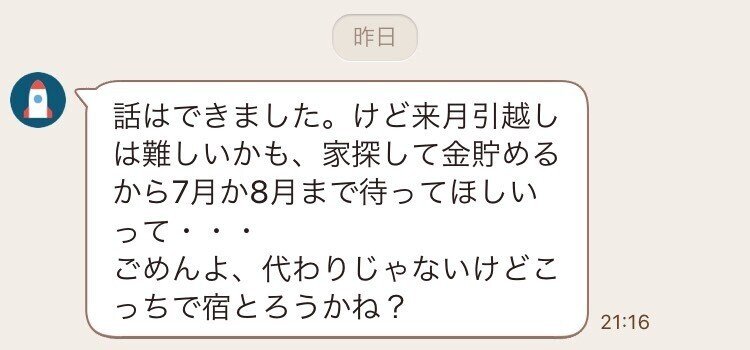 日目 100日後も彼と元カノが同棲していることが決定 灯諸こしき Note