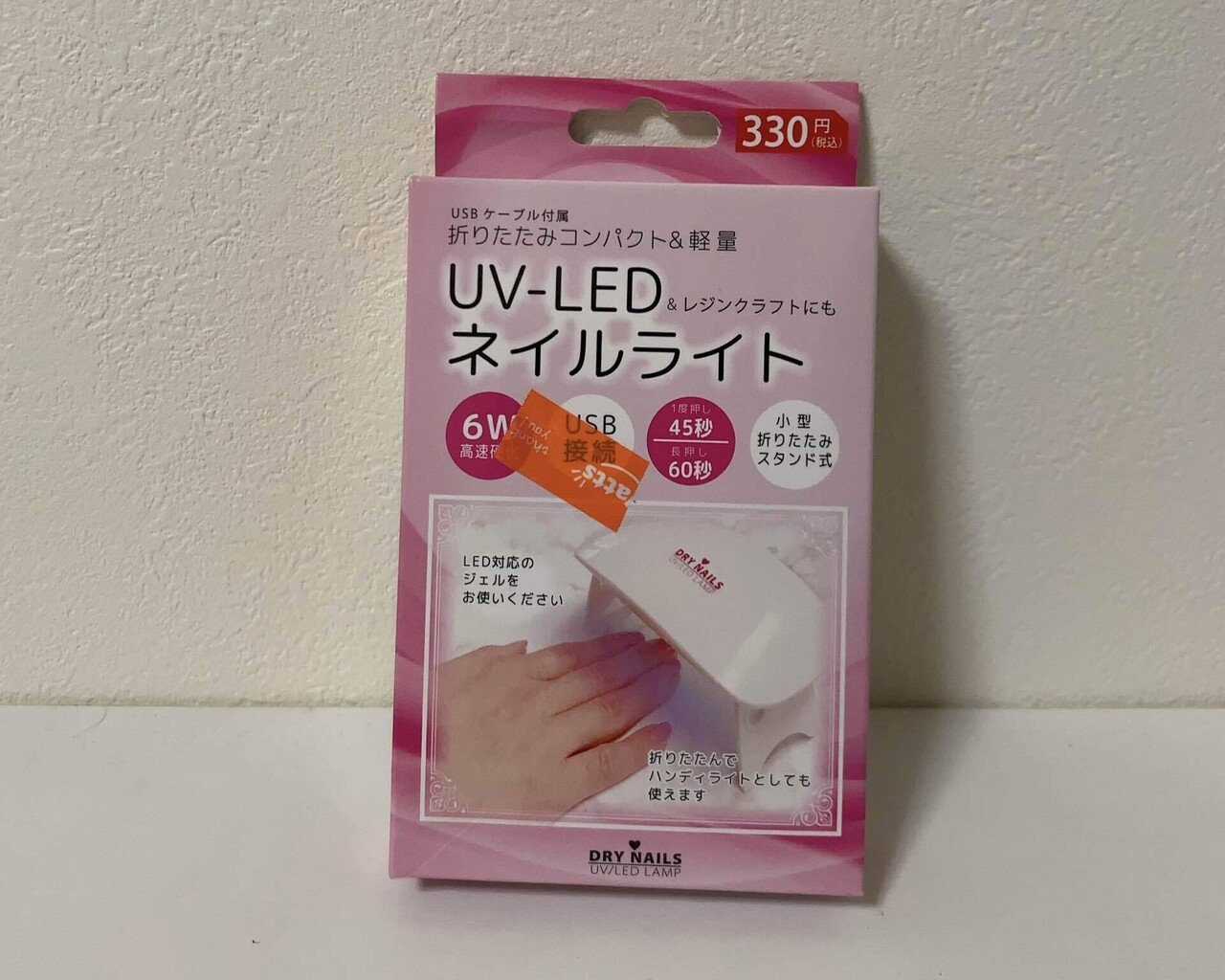 二次硬化のため100均のネイルライトを改造 Mackilo Tech Note 二次硬化のため100均のネイルライトを改造 Mackilo Tech Note