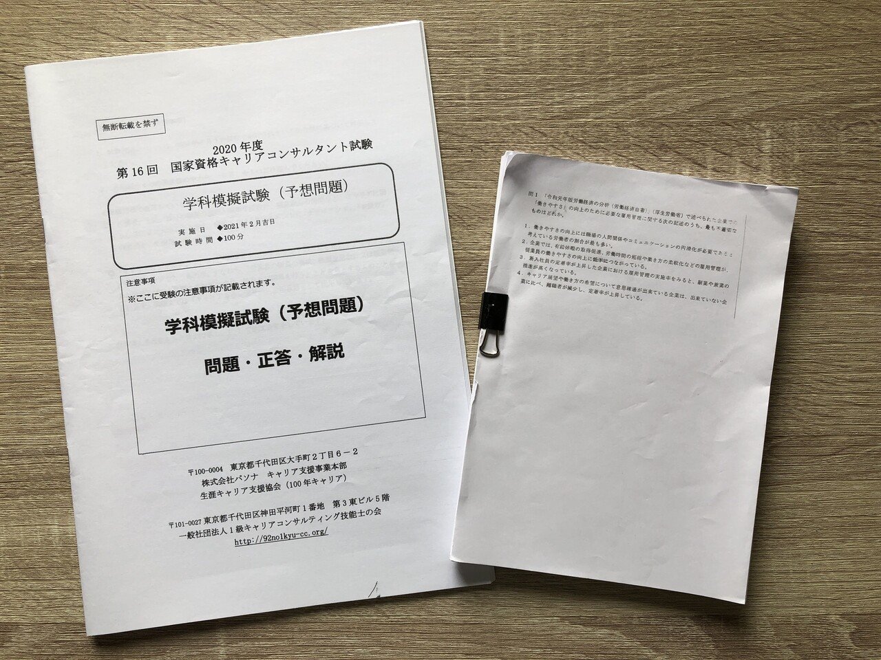 筆記対策は2週間 超短期合格！ キャリアコンサルタント試験対策