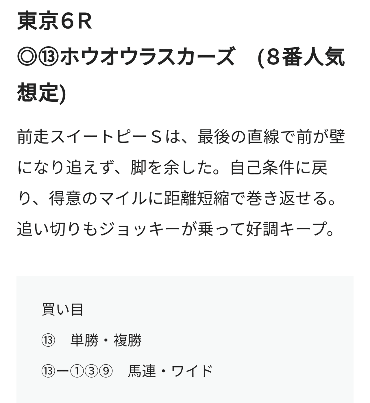 呪われた馬券師masaの 競馬拙劣徒然 その14 Masa呪いの Note 呪われた馬券師masaの 競馬拙劣徒然 その14 Masa呪いの Note