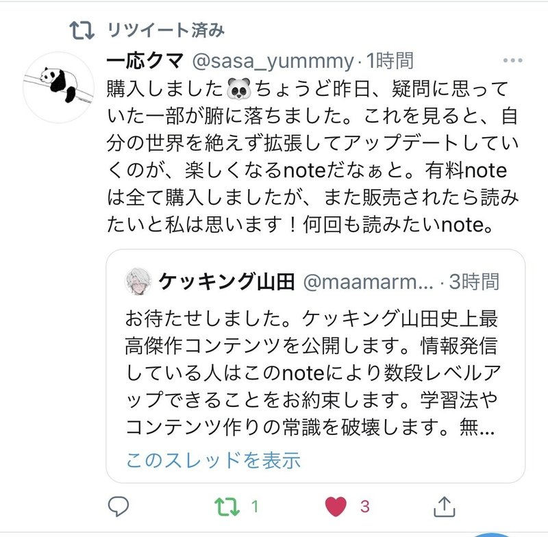 未知と虚空の世界への誘い ケッキング山田 Note