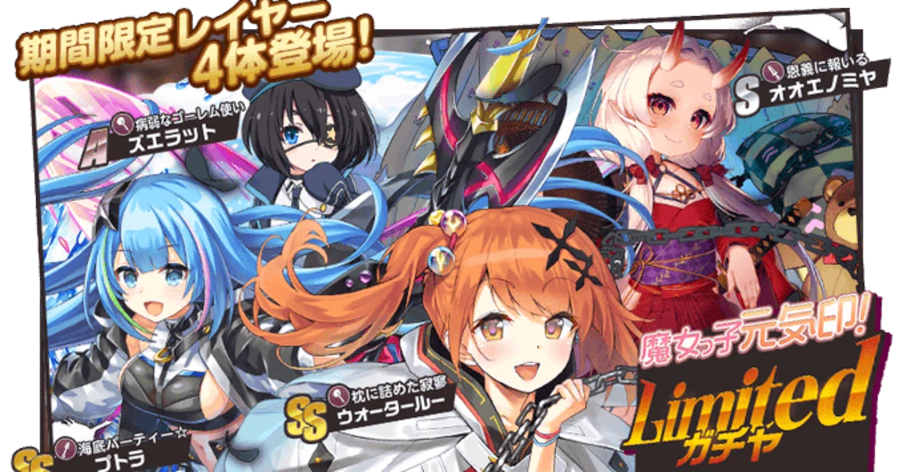 魔女っ子元気印 Limitedガチャ カタログスペック紹介 ミストレ にゃんこ Note