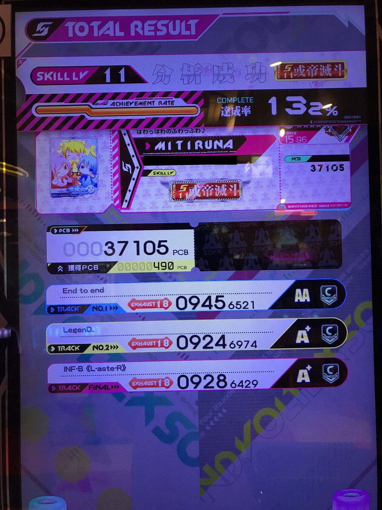 転】SOUND VOLTEXの暴龍天を8年かけて取得した話｜mitiruna