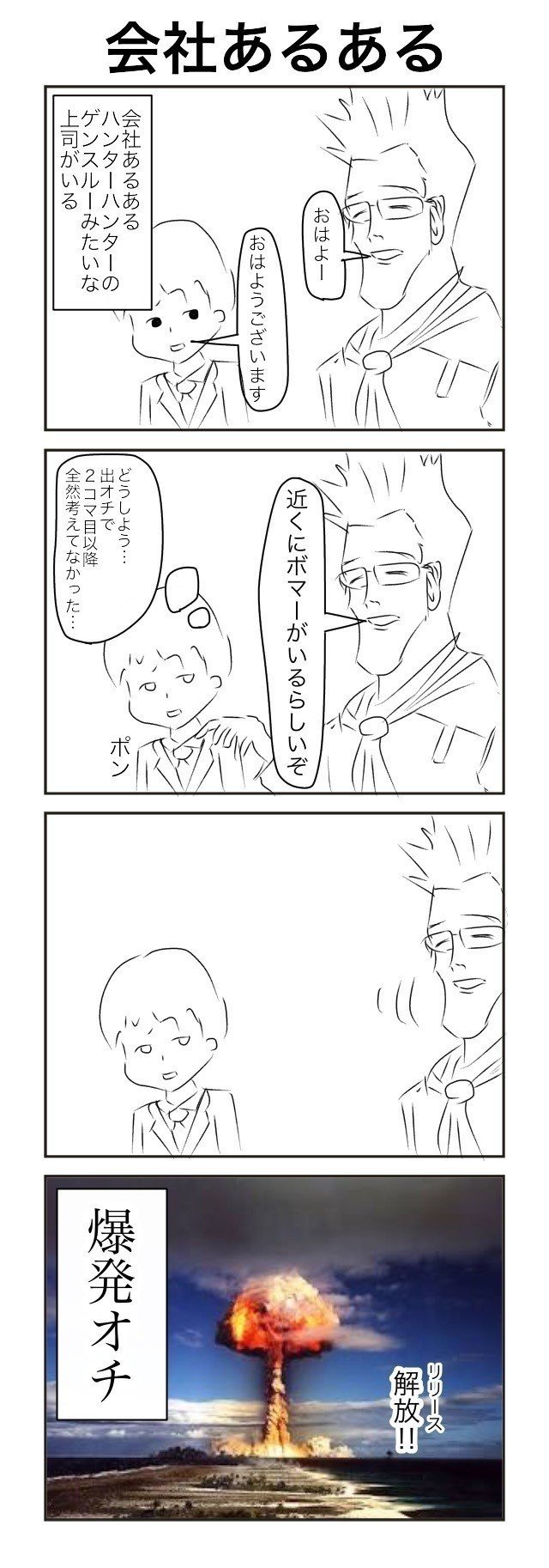 163日目 会社あるある うえいあお Note 163日目 会社あるある うえいあお Note