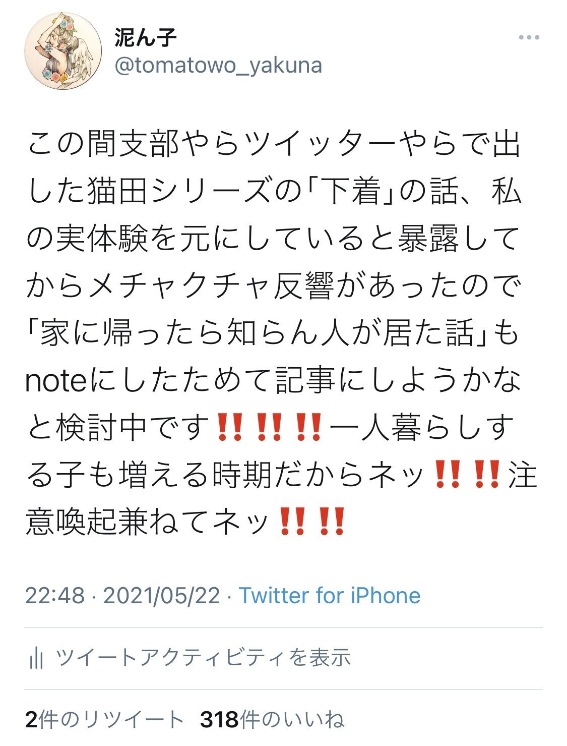 家に帰ったら知らん人がいた話 泥ん子 Note