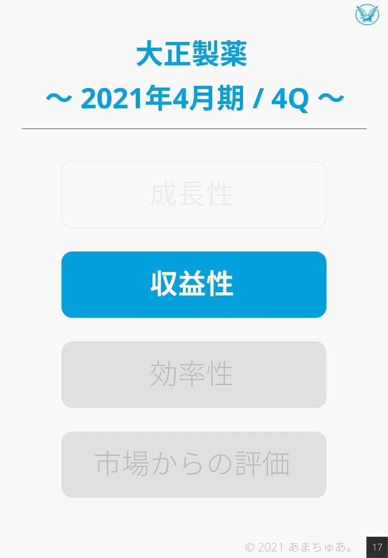 決算速報 大正製薬21年3月期 リポd一本足打法の大正製薬は再度ファイト一発 と奮起できるのか あまちゅあ Note