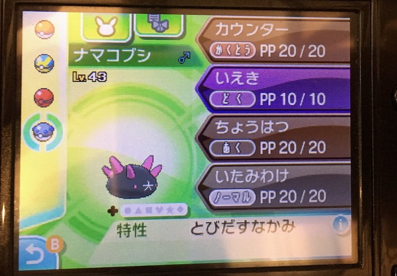 ナマコブシがおもしろい ふにでぐ Note