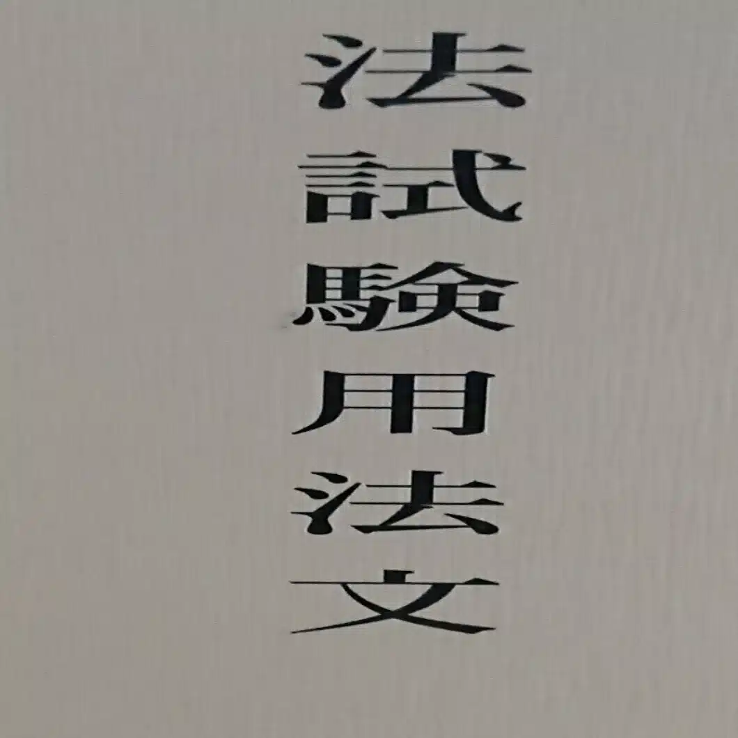 4浪U太郎