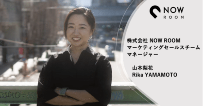 Now Roomメンバー紹介 第１弾 山本梨花 1ヶ月から住める家具家電付き賃貸 Now Room Official Note