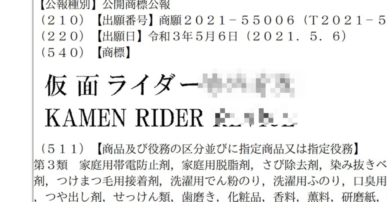 ネタバレ注意 早くも次の仮面ライダーの商標登録が その名も Alex Note ネタバレ注意 早くも次の仮面ライダーの商標登録が その名も Alex Note
