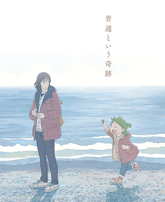 オススメマンガ ちびっ子への大人の関わりが理想的 よつばと 工藤千尋 Note