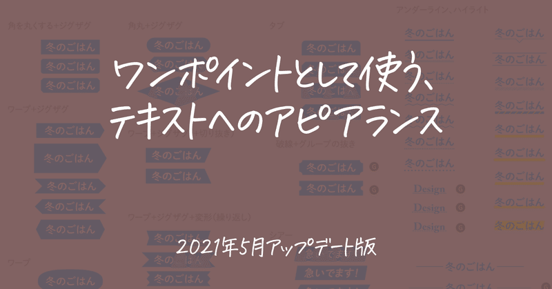 【2021年5月アップデート】ワンポイントとして使う、テキストへのアピアランス