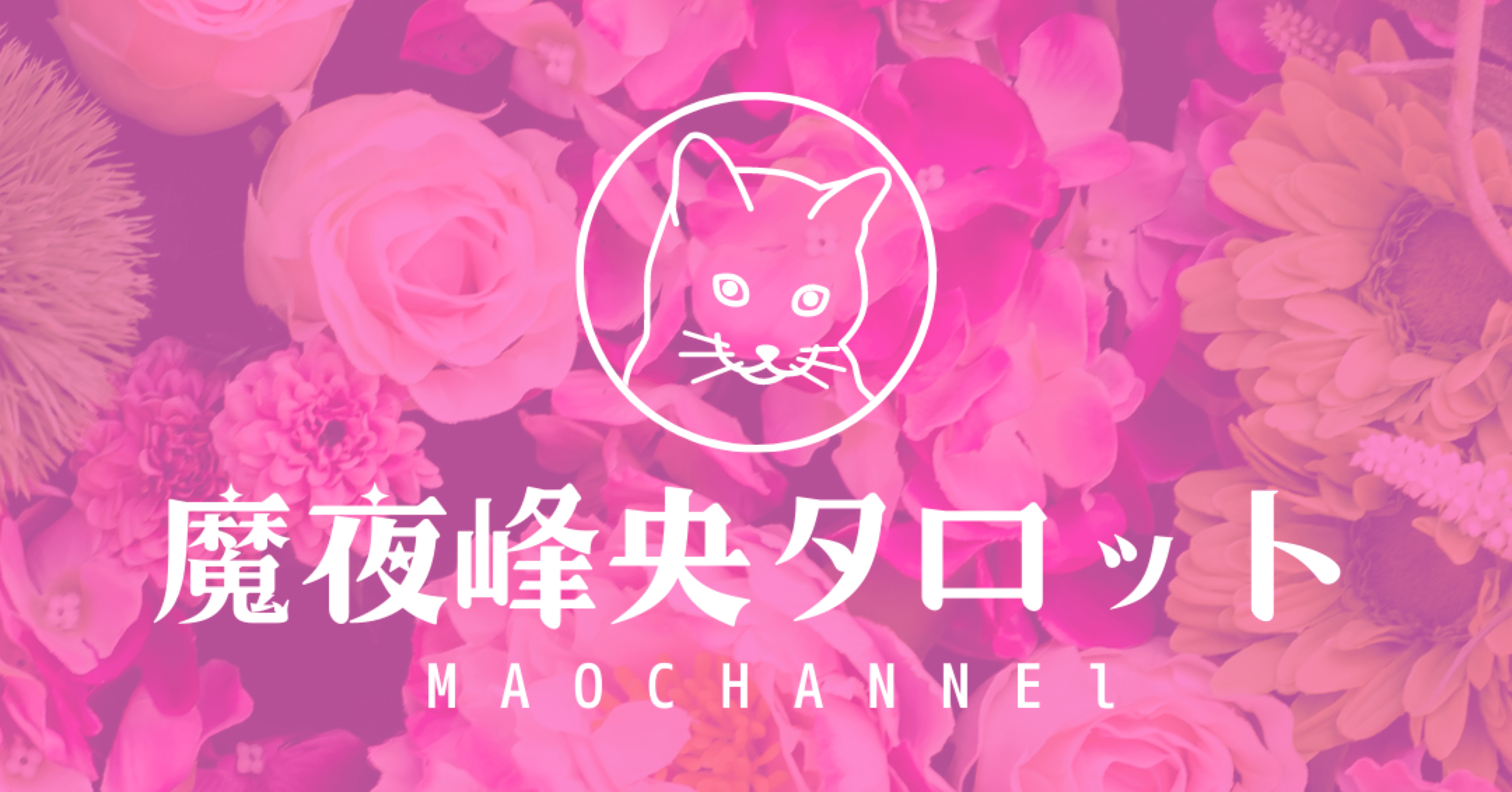 魔夜峰央タロットレビュー その1 まおぞうタロット Note 魔夜峰央タロットレビュー その1 まおぞうタロット Note