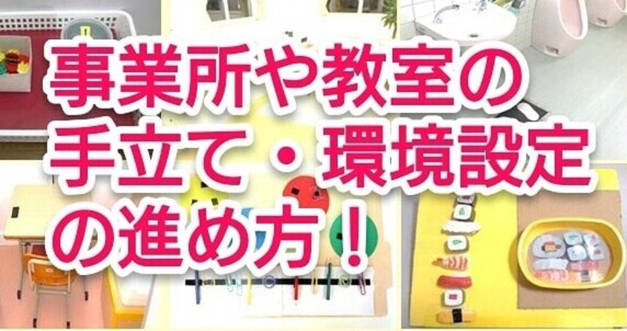 発達障害プログラム　視覚構造化4本セット 自閉症児のための絵で見る構造化: TEACCHビジュアル図鑑 (学研の