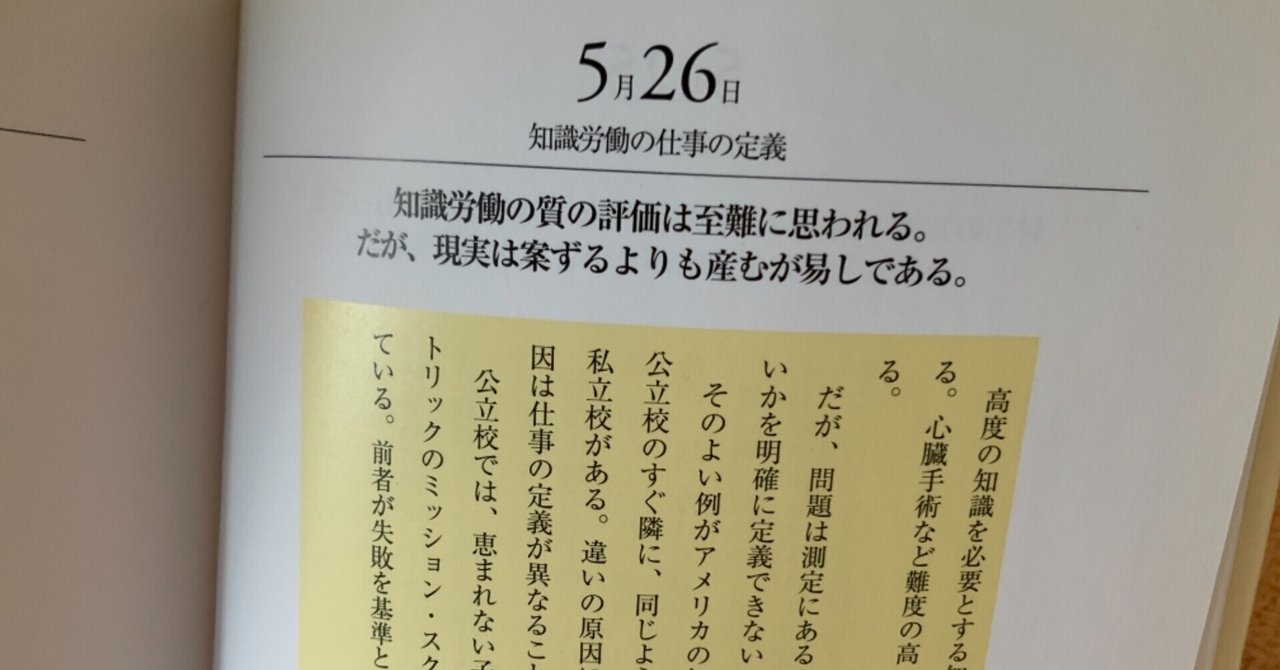 5月26日 知識労働の仕事の定義 ごんごんごんちゃん note